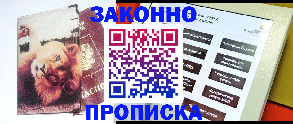 прописка штамп в Лодейном Поле